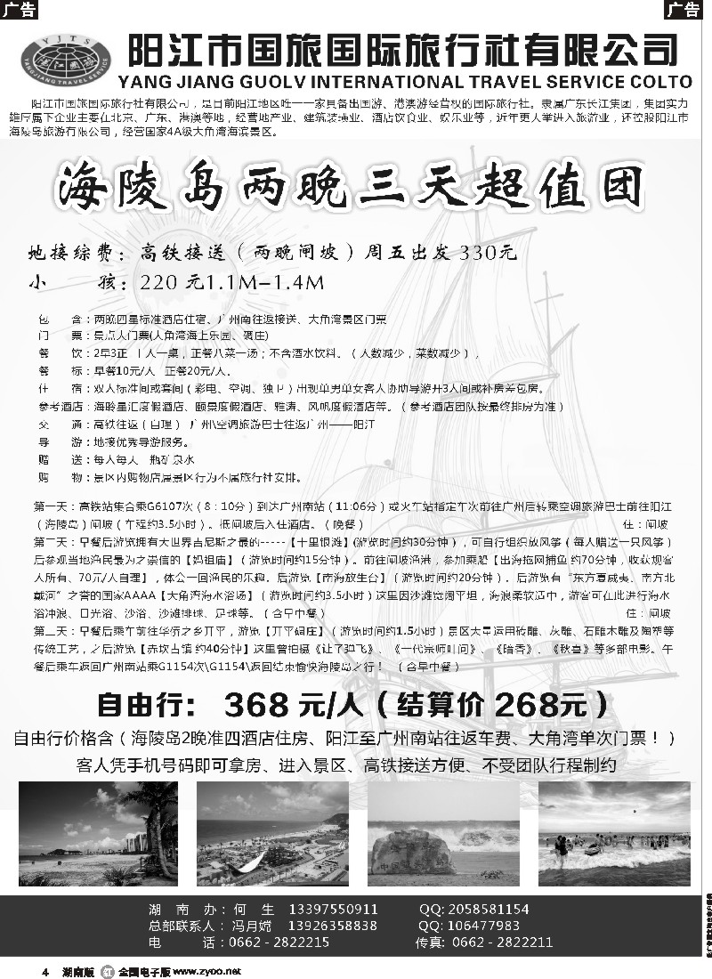 r004 海陵岛专业地接--阳江国旅