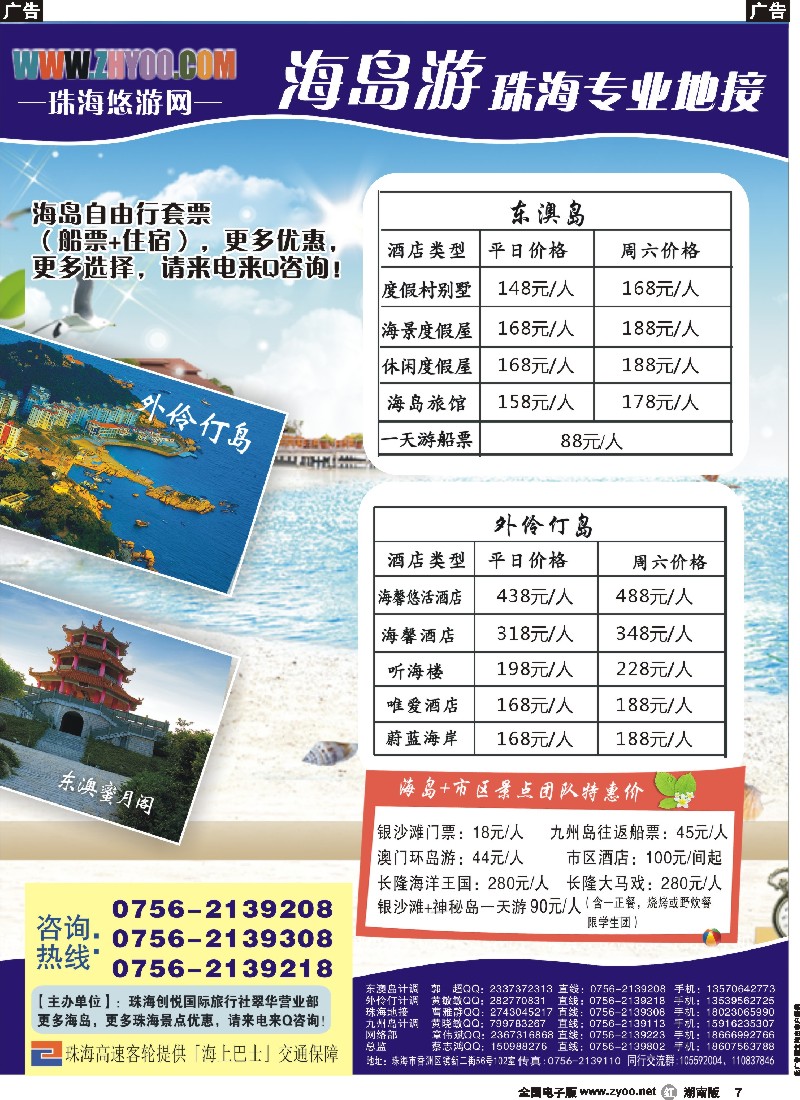 r007 专业海岛地接-珠海悠游旅行网