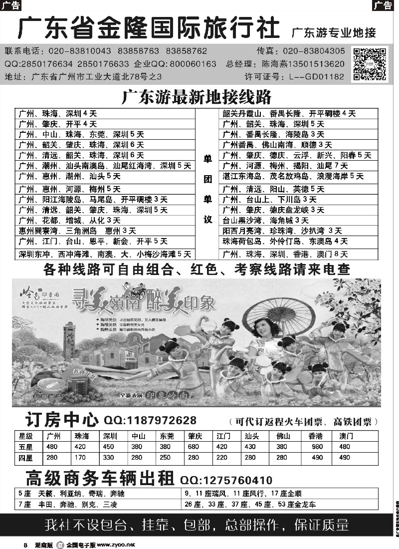 r008 广东金隆国际旅行社—广东游专业地接