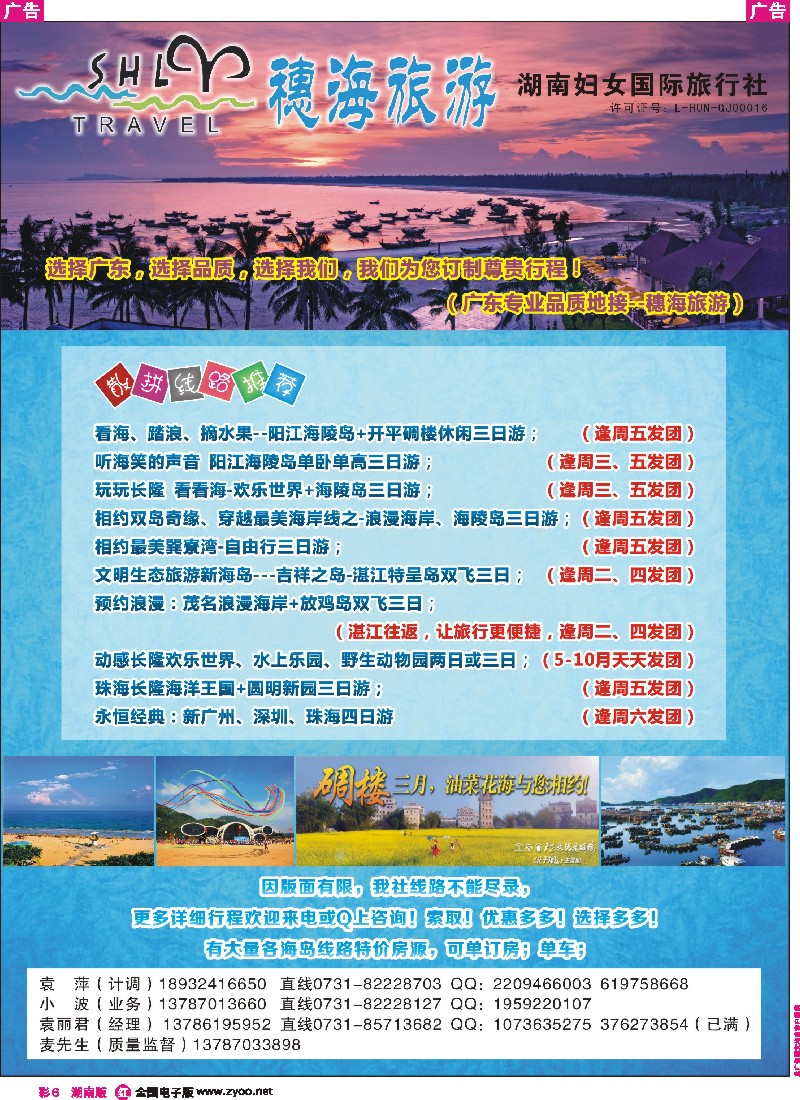 r彩006 穗海旅游-广东地接
