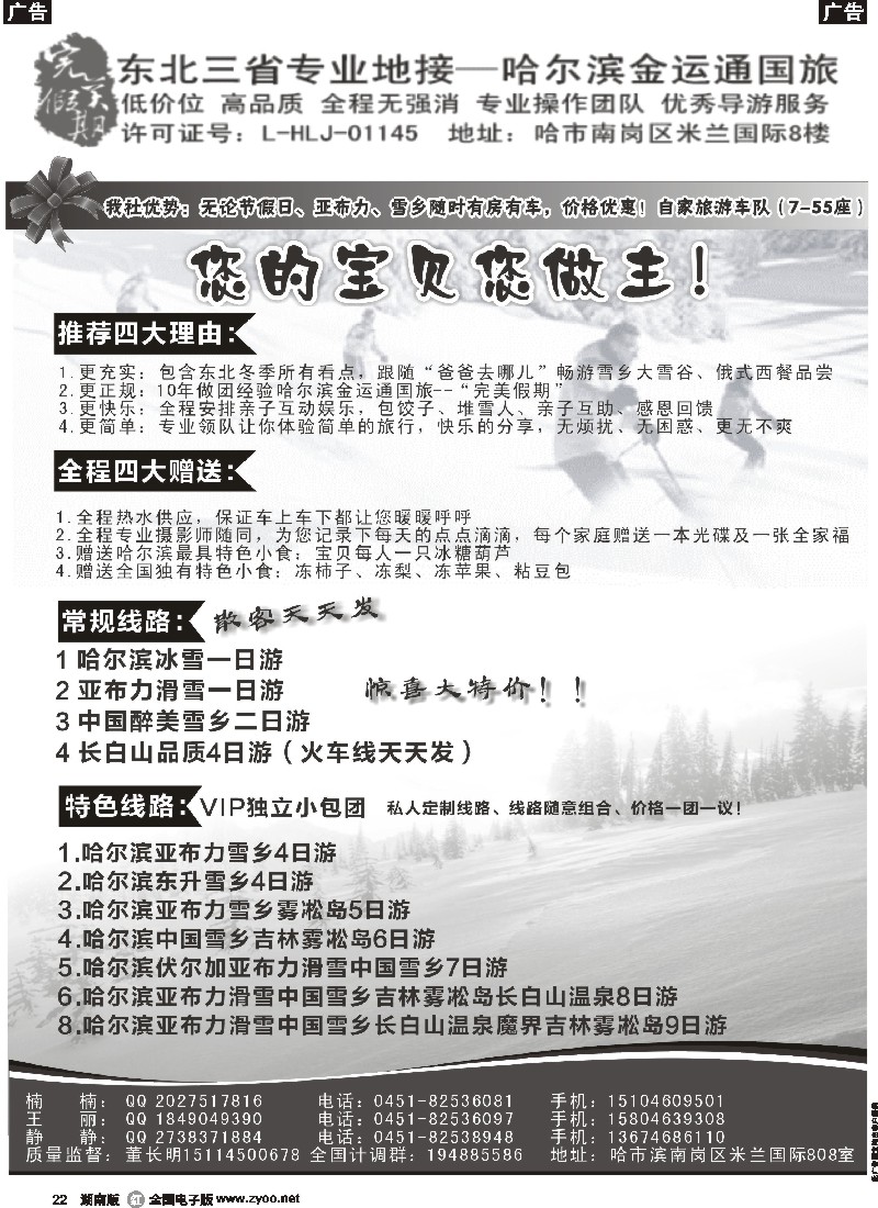 r022 哈尔滨金运通国旅-东北专业地接