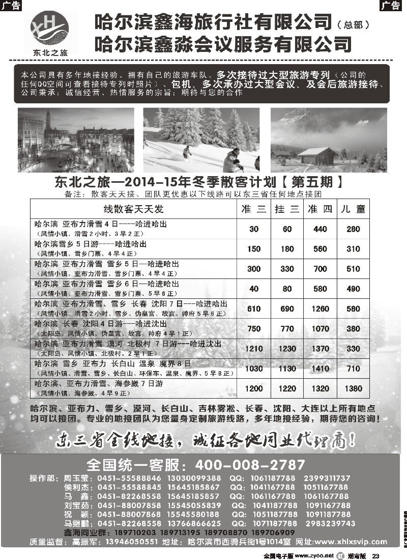 r023 哈尔滨鑫海地接、会议