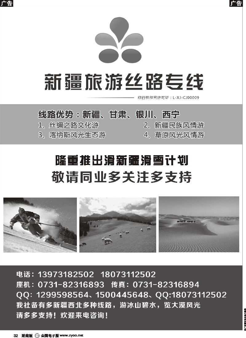 r032 新疆丝路专线