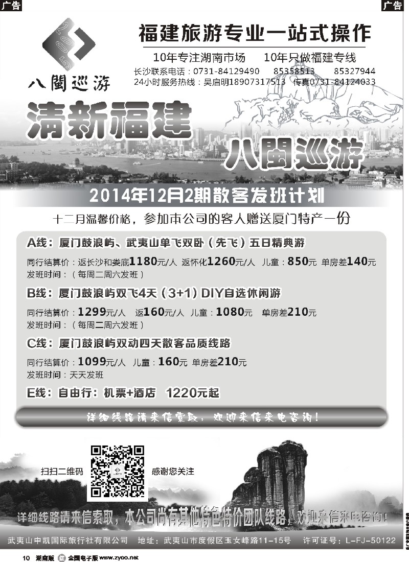 r010 八闽巡游-武夷山中凯国际旅行社