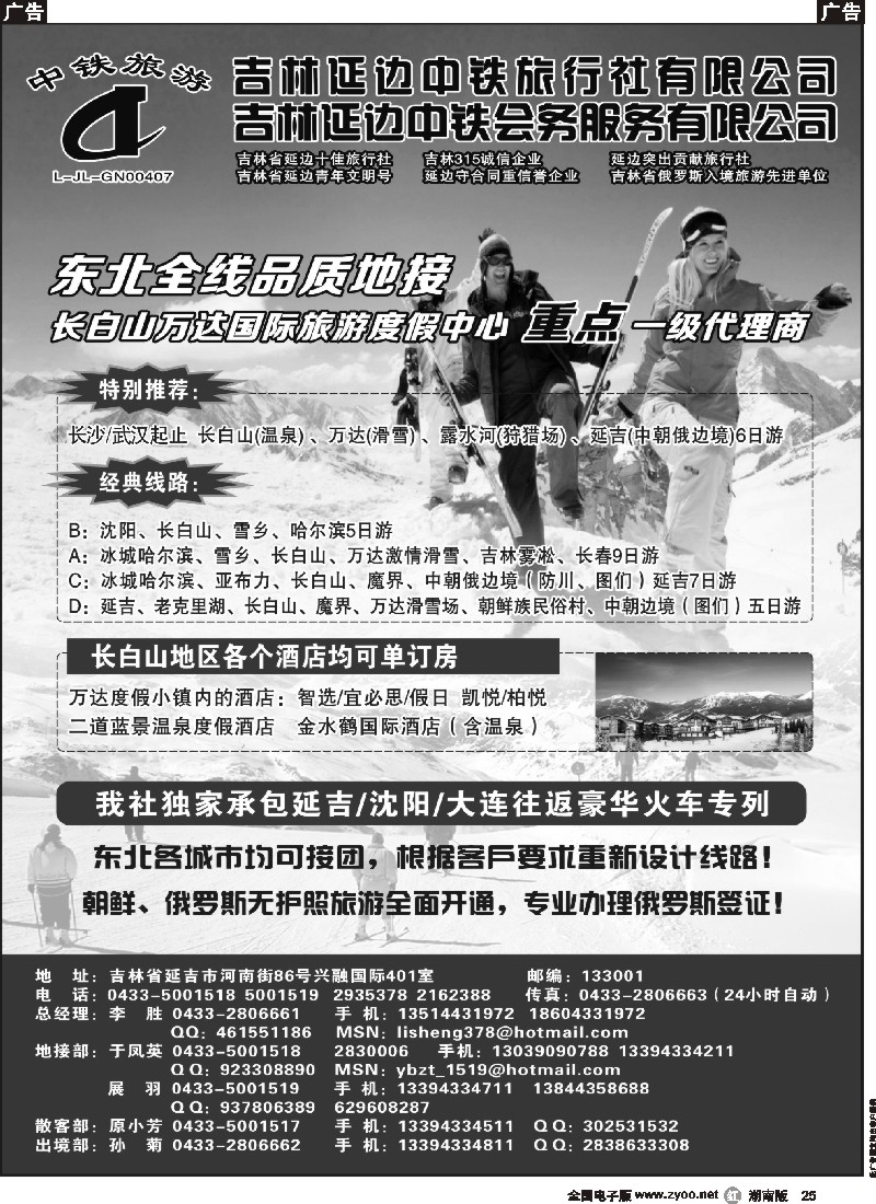r025 吉林延边中铁旅行社——东北全线品质地接｛01773｝