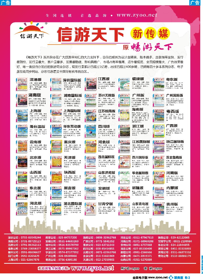 b彩003 信游天下旅游同行杂志