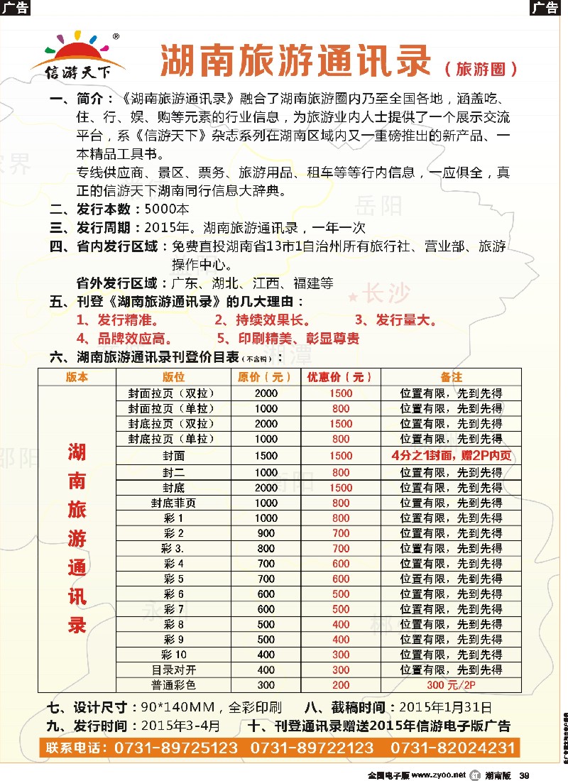 r039 2015年旅游通讯录火热征稿中