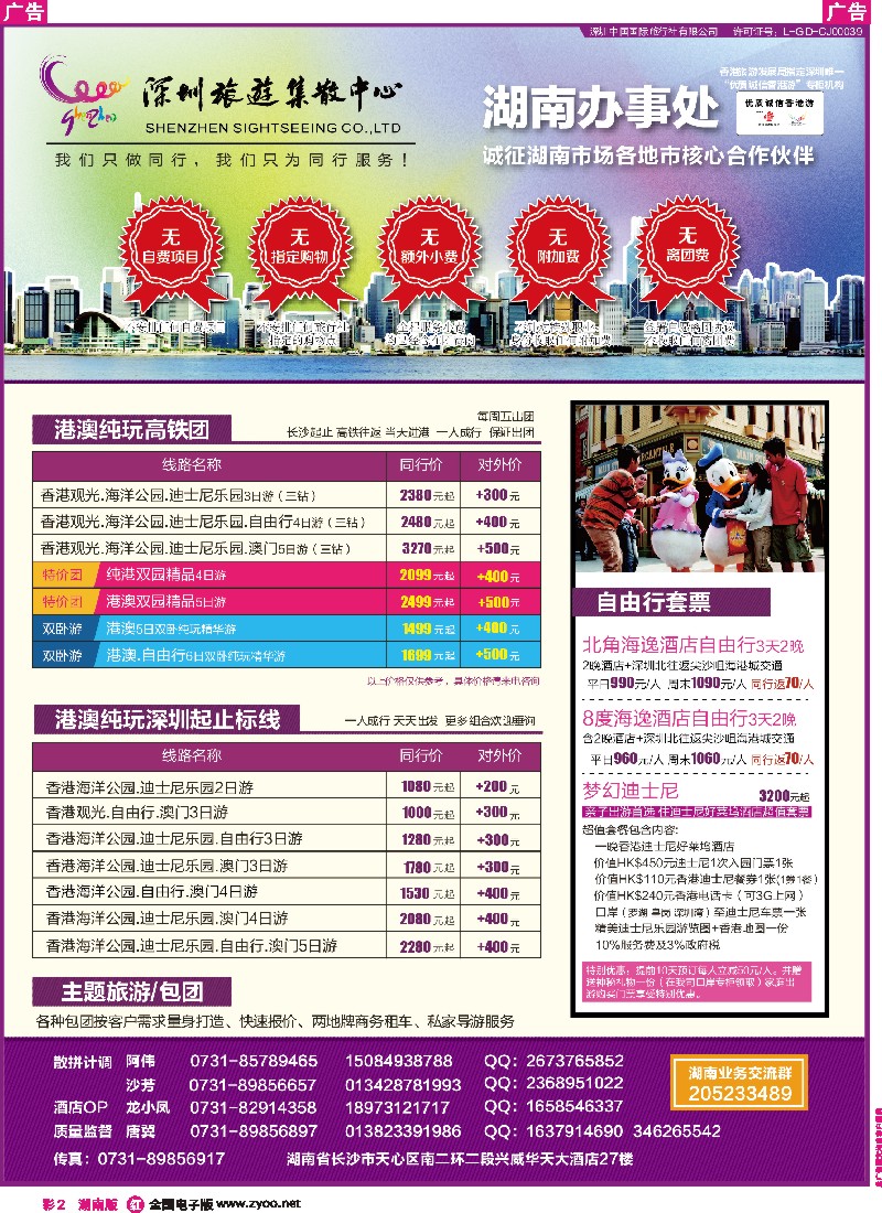 r彩002 深圳旅游集散中心-优质诚信香港游