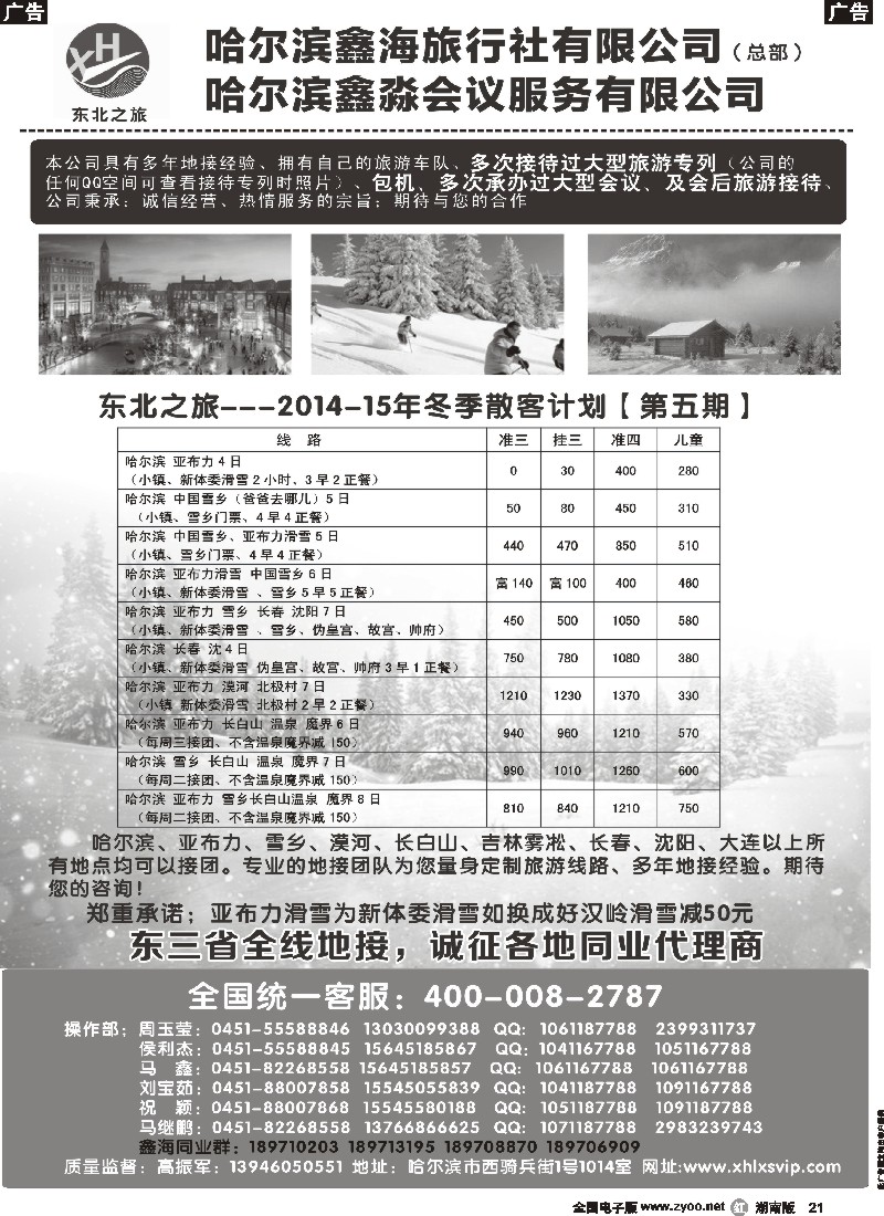 r021 哈尔滨鑫海地接会议