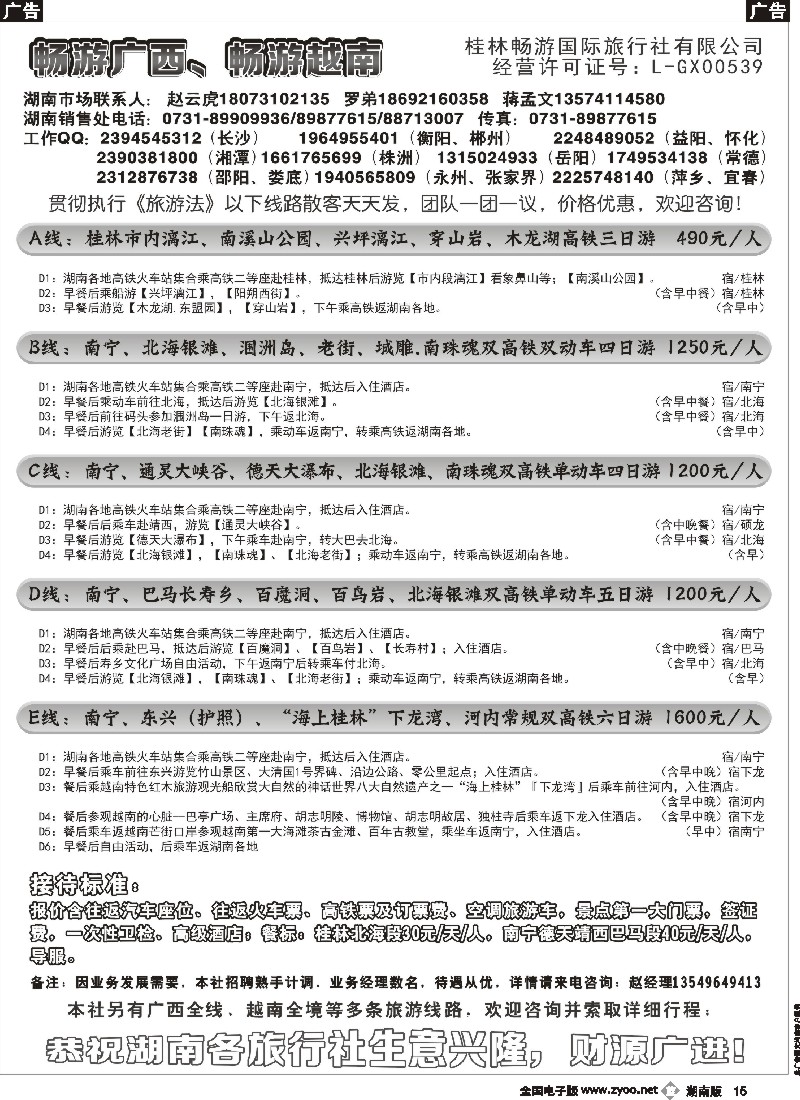 b015 畅游广西越南（赵云虎）