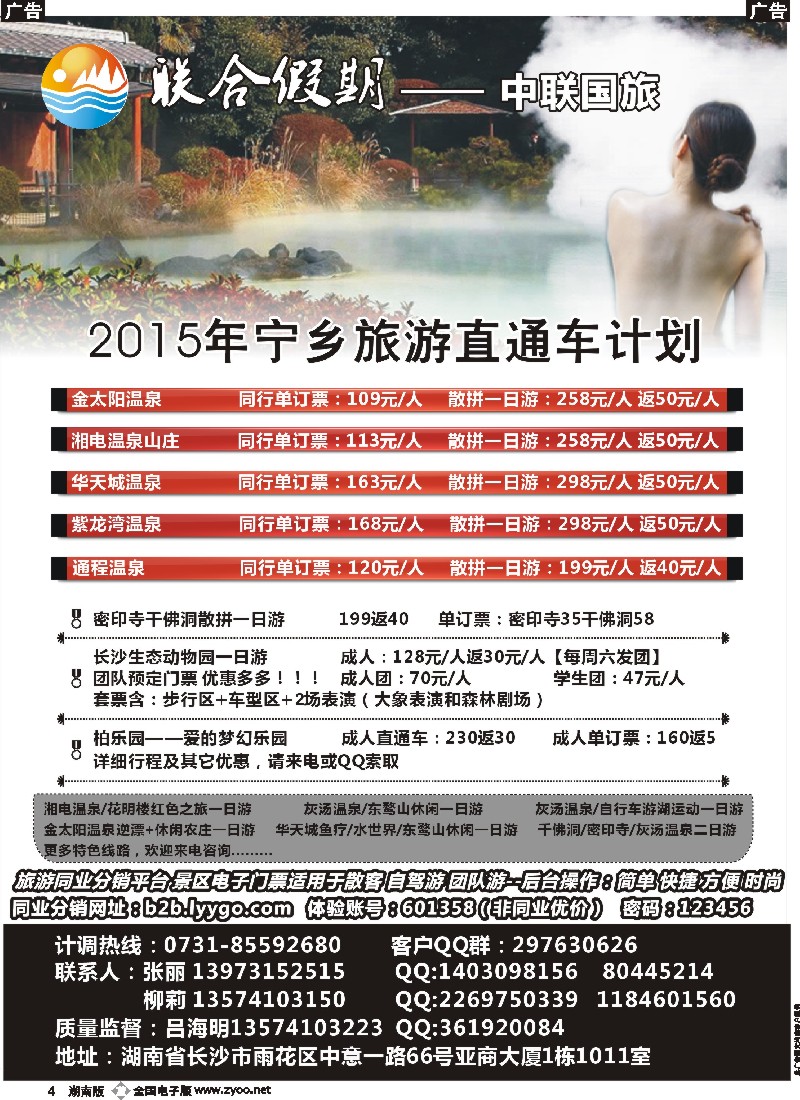 b004  联合假期集散中心-宁乡旅游直通车