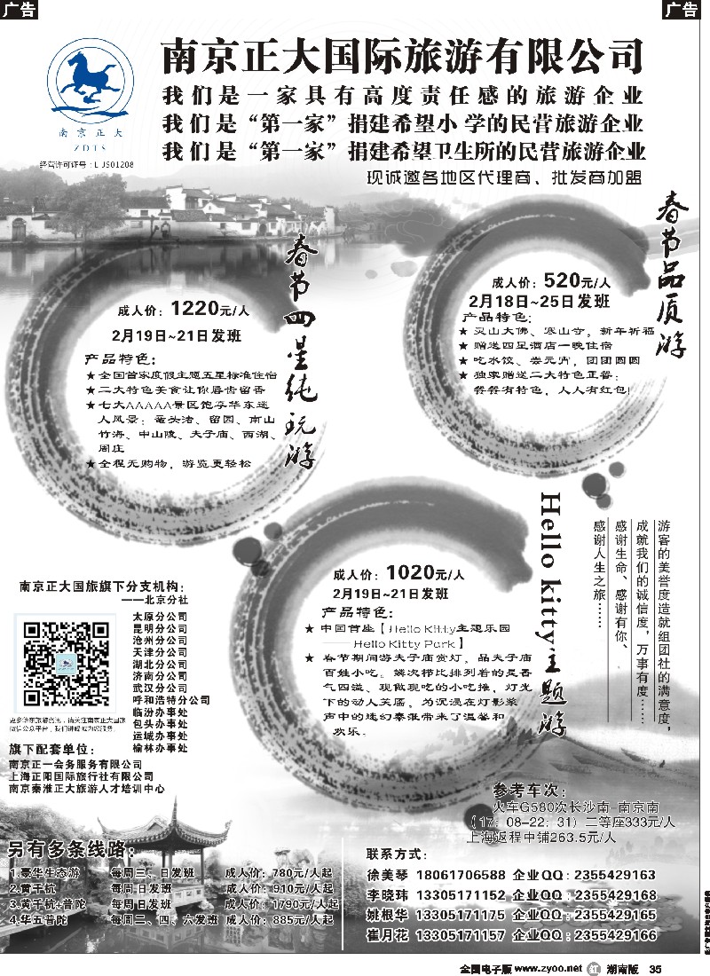r035  南京正大国际旅行社-华东专业地接