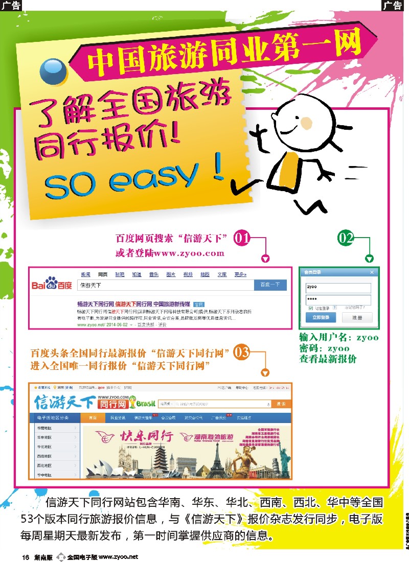 b016  信游天下电子版