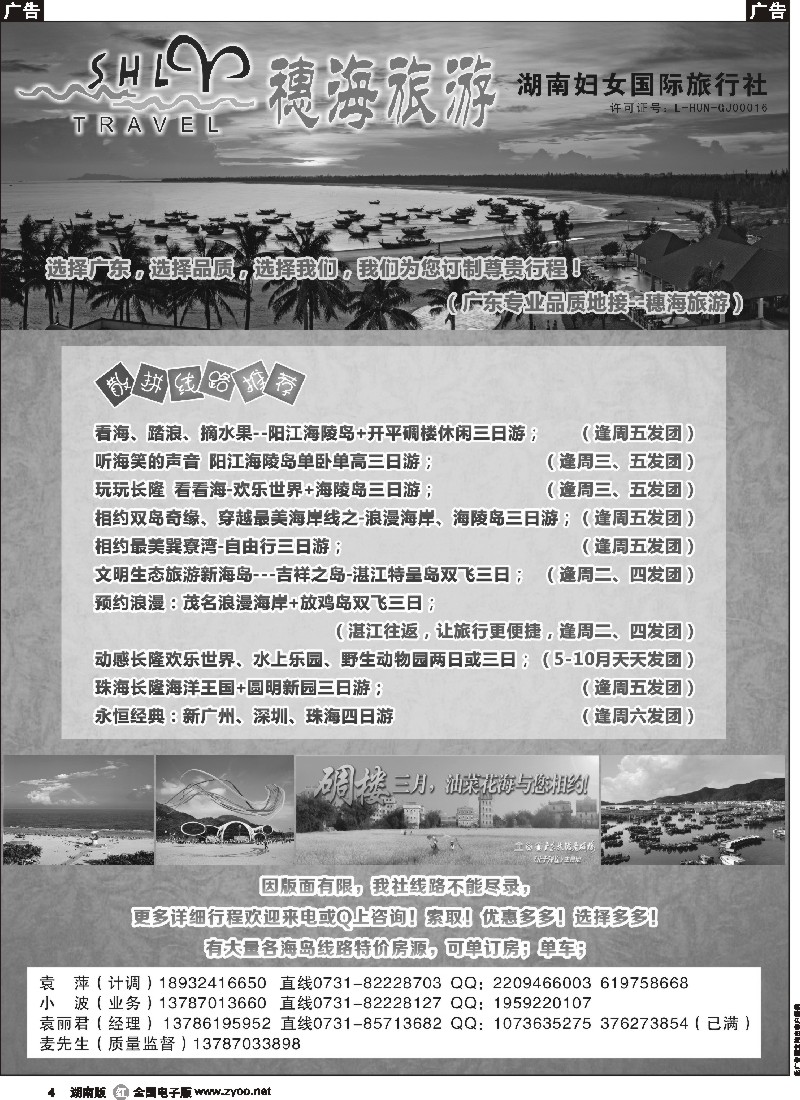 r002  穗海旅游-广东地接