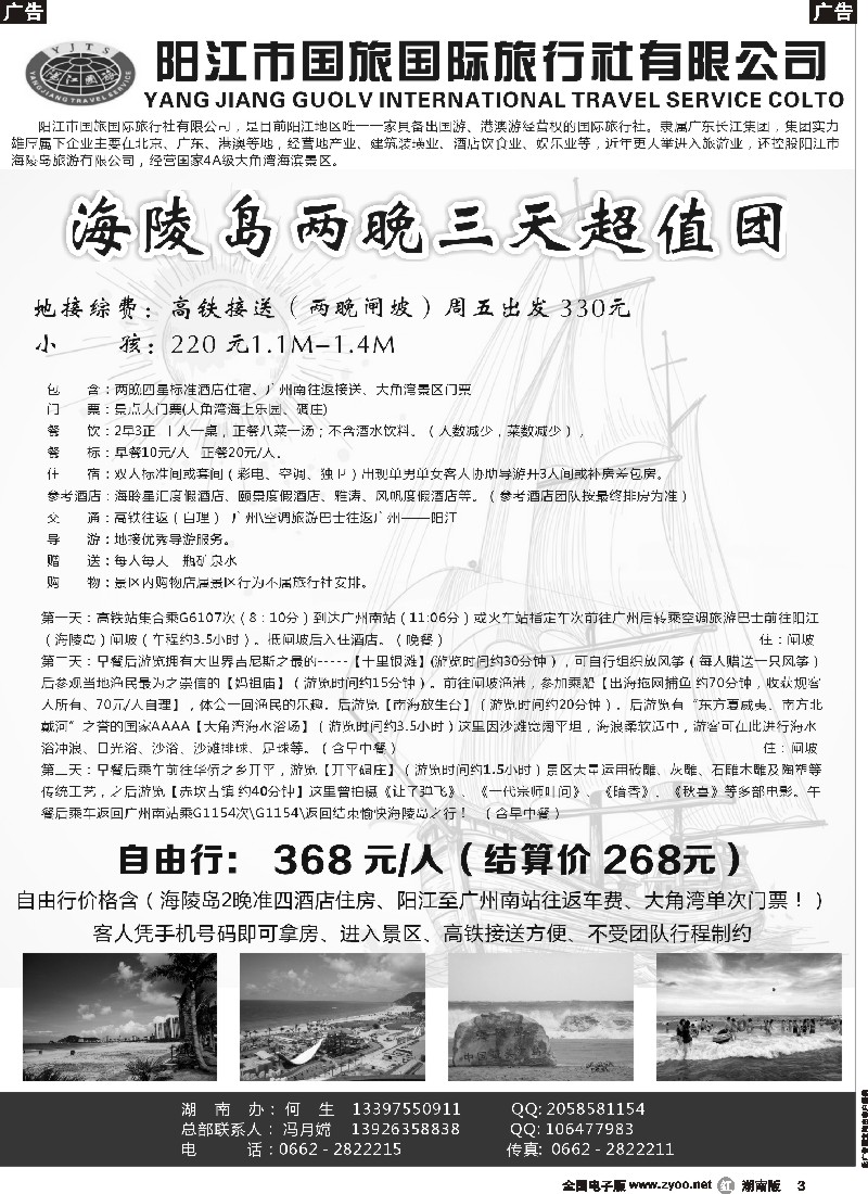 r003  海陵岛专业地接--阳江国旅