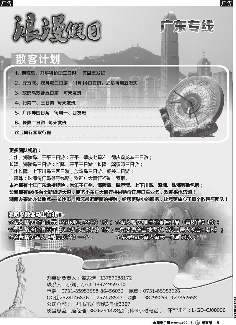 r005  浪漫假日－广东专线