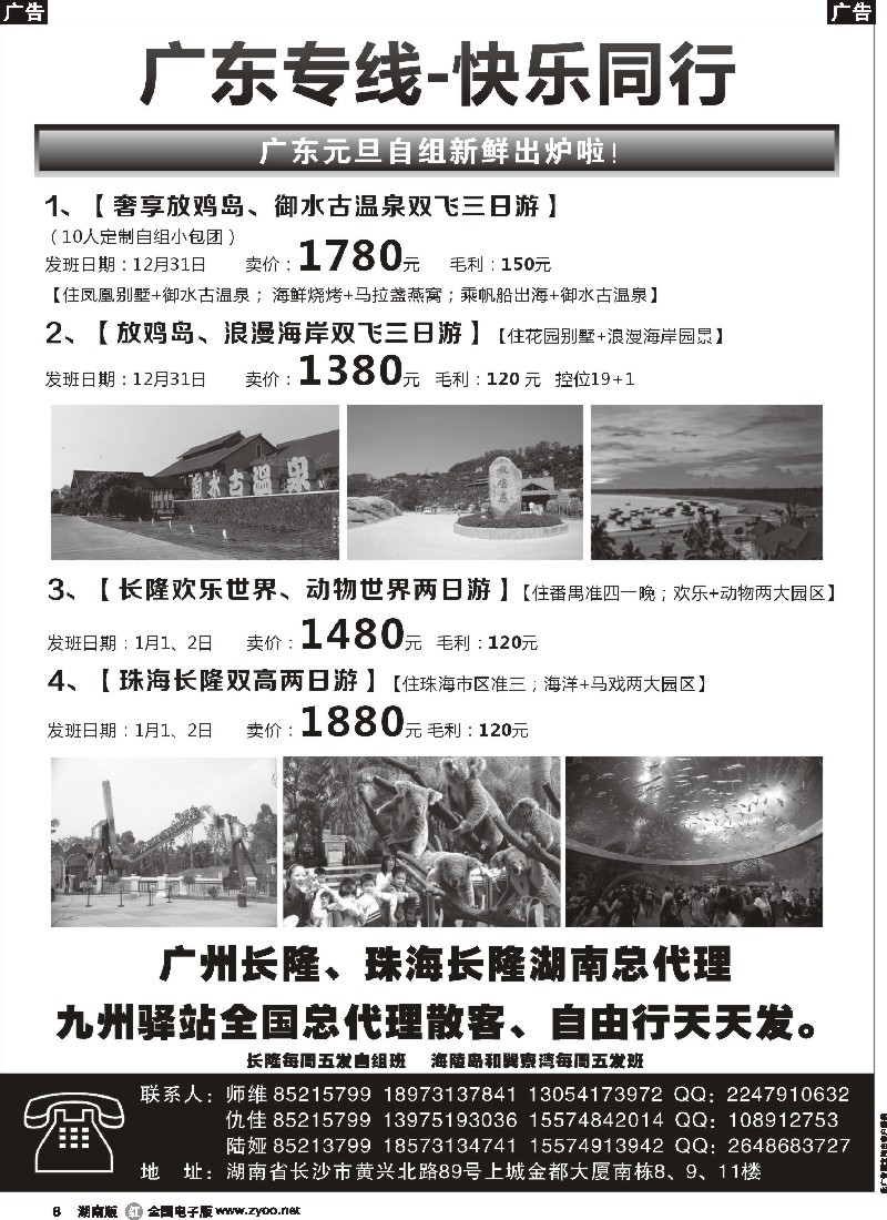 r006  广东专线-快乐同行