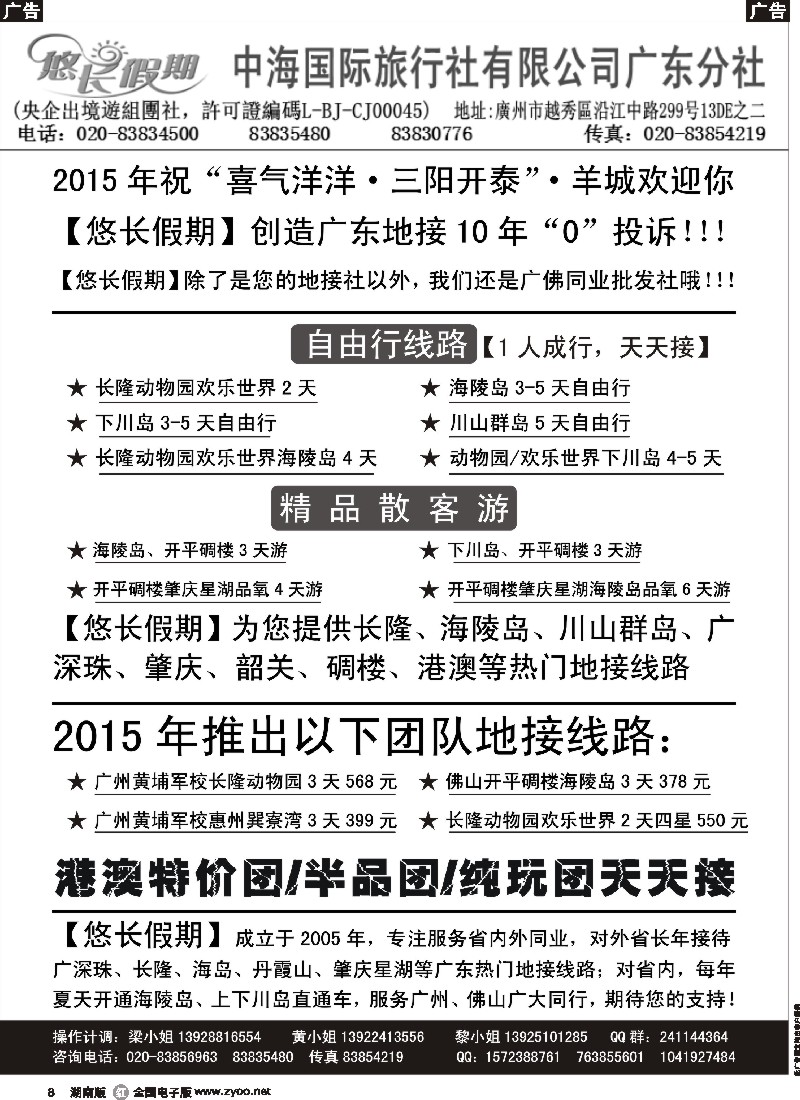 r008  广东职旅悠长假期