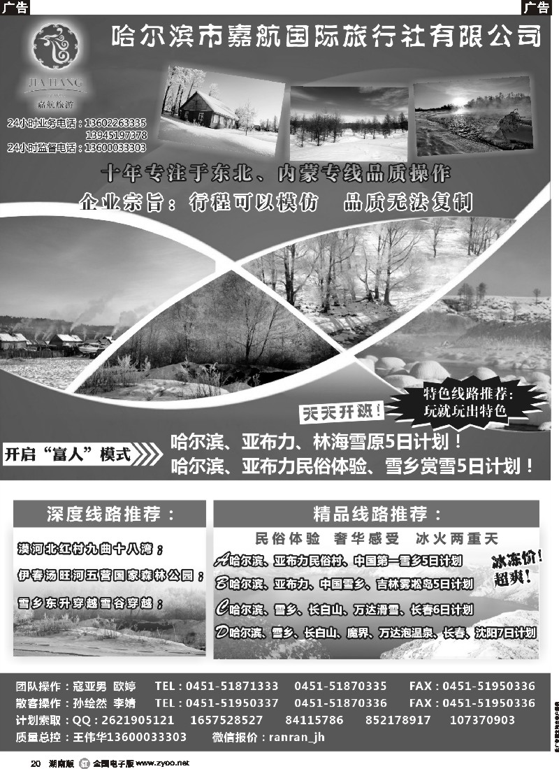 r020  哈尔滨市嘉航国际旅行社有限公司