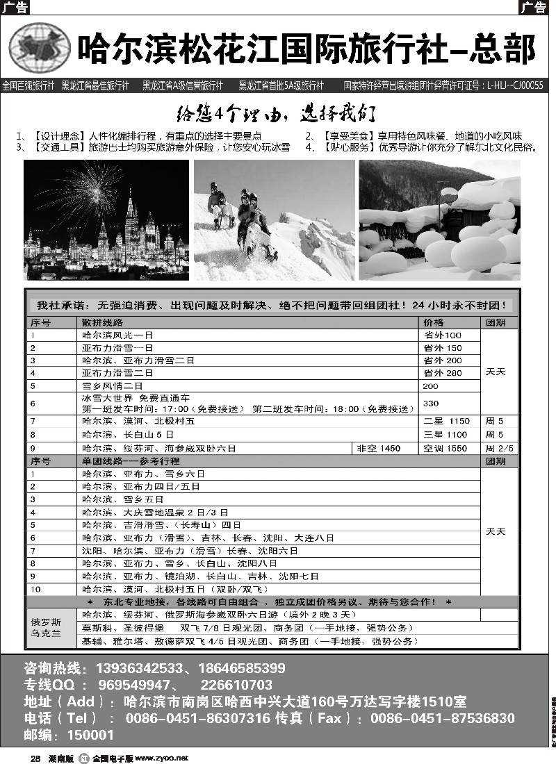 r028  哈尔滨松花江国际旅行社-总部