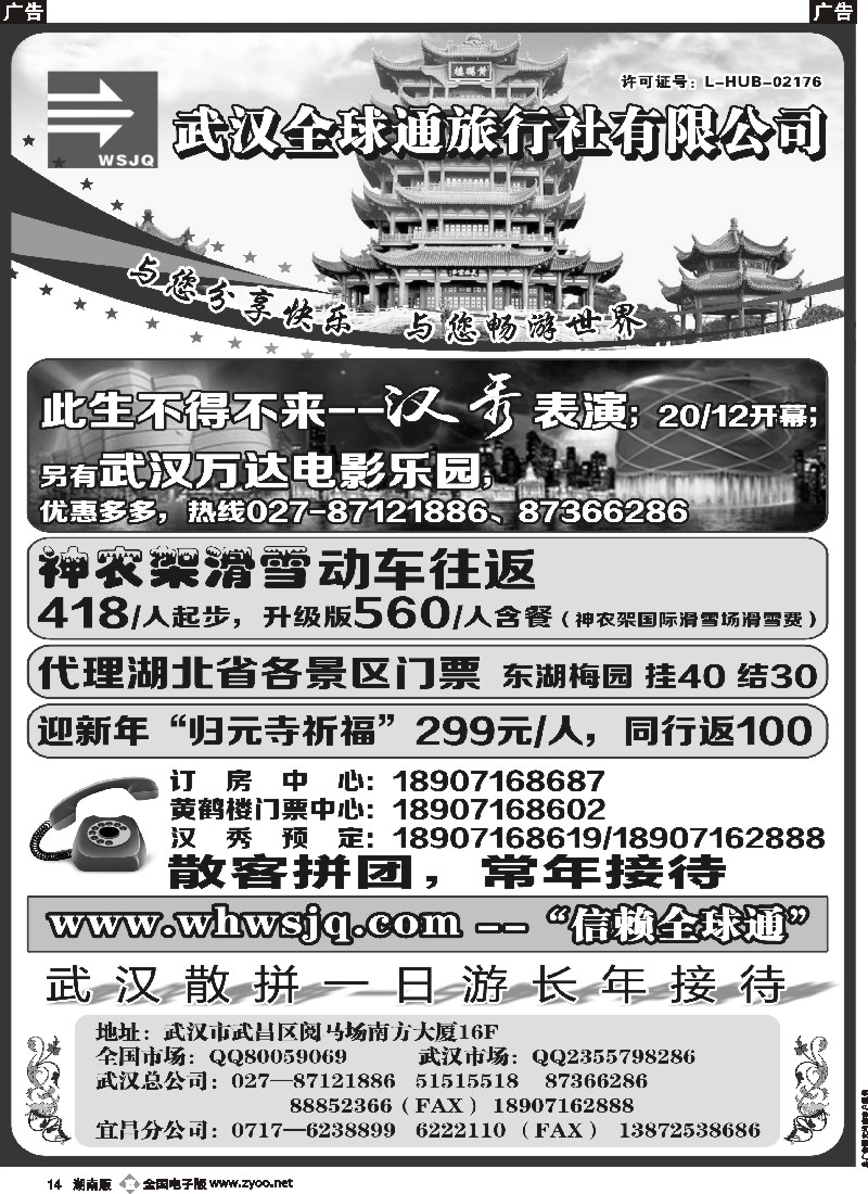 b014  ＂武汉全球通旅行社有限公司＂