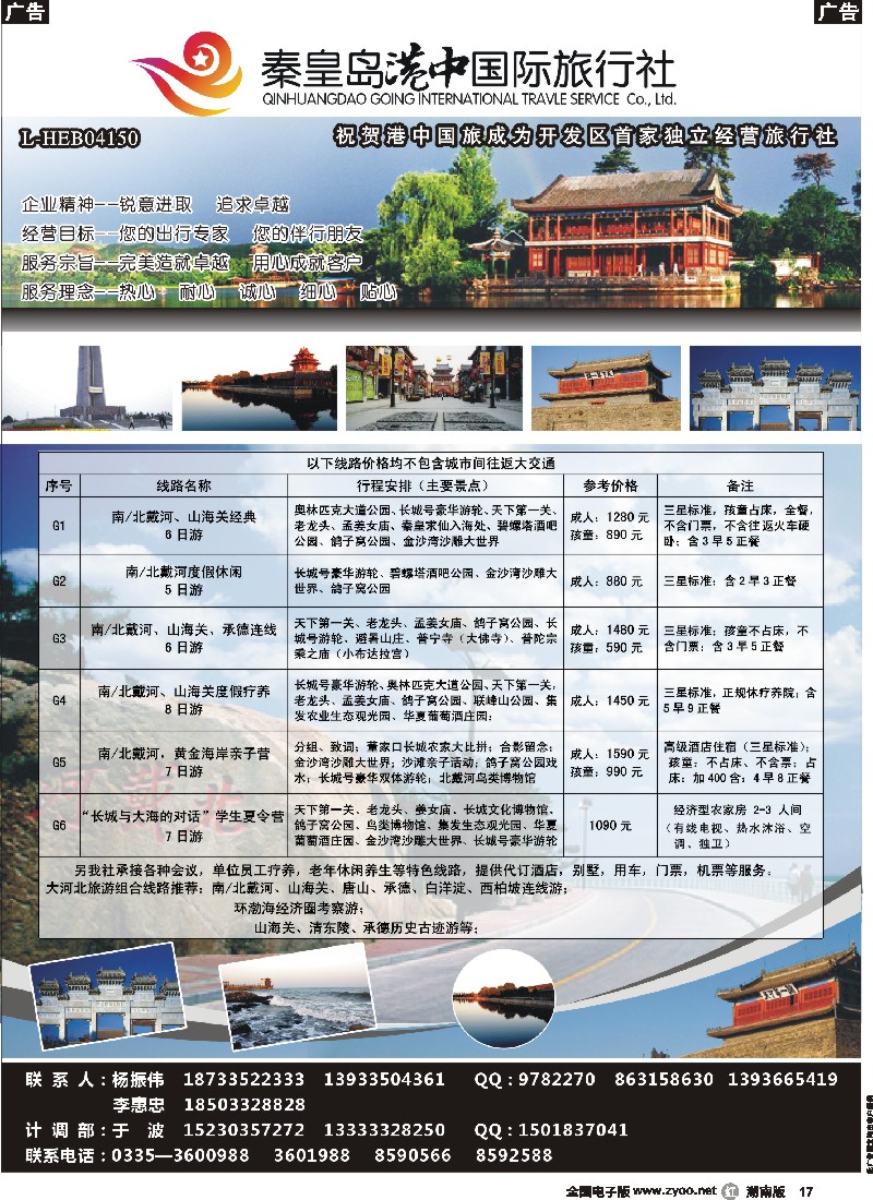 r017  南／北戴河 山海关 承德 北京专业地接