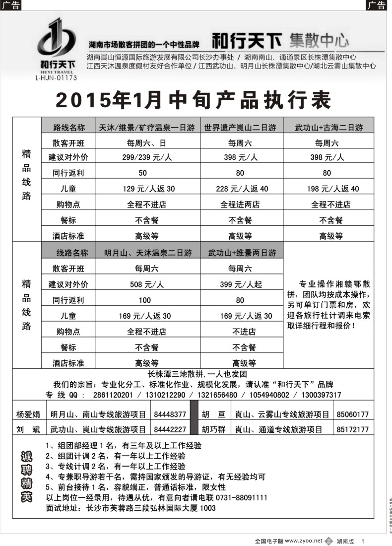b001 和行天下集散中心