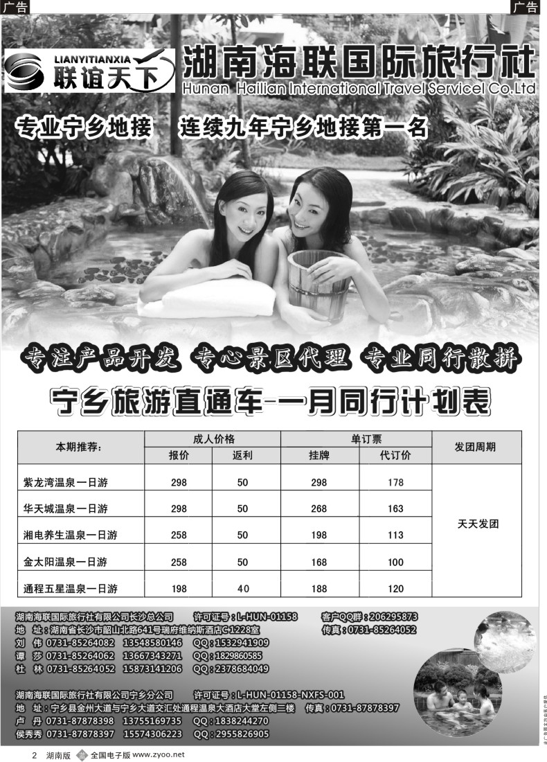 b002 湖南海联国旅——宁乡旅游直通车