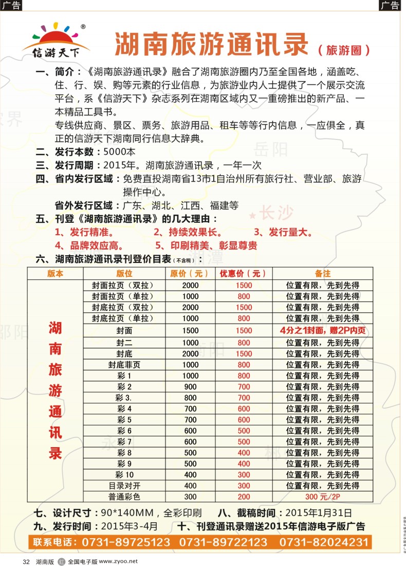 r032 信游天下旅游通讯