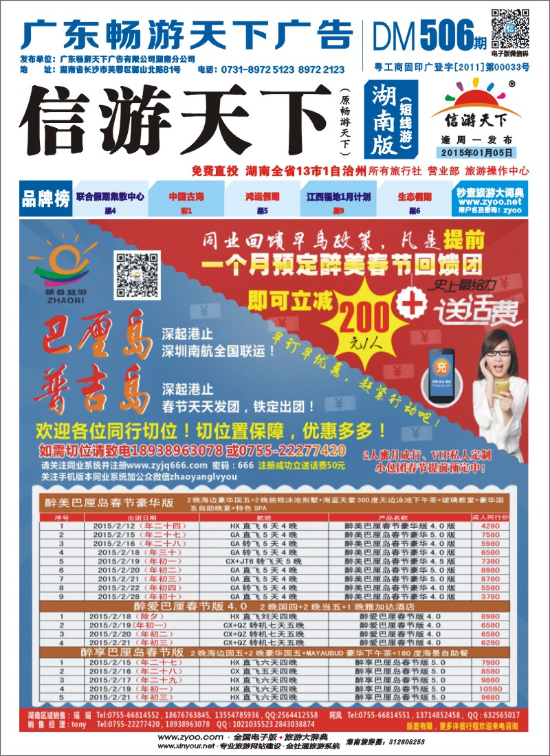 巴厘岛、普吉岛、东南亚批发——朝日旅游