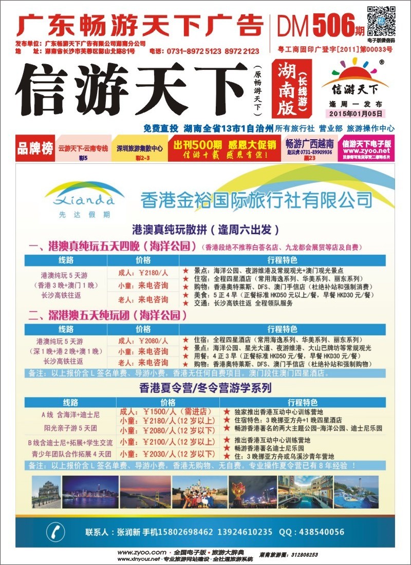 港澳专家-香港金裕国际旅行社