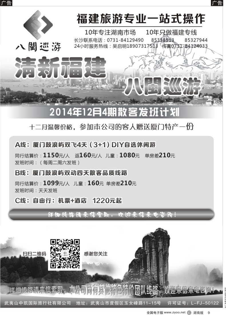 r009 八闽巡游-武夷山中凯国际旅行社
