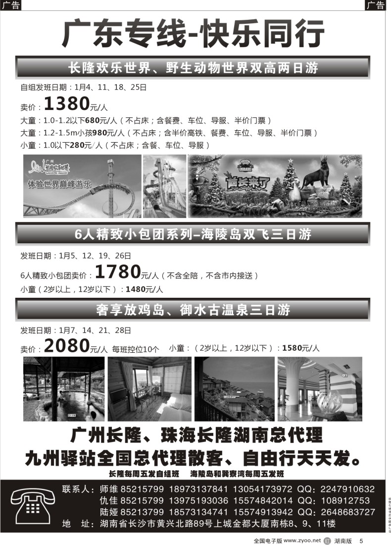 r005 广东专线-快乐同行