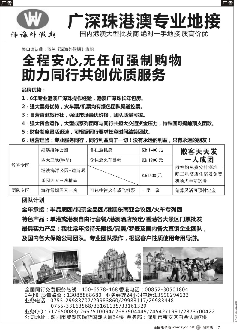 r007 香港国旅—港澳专业地接