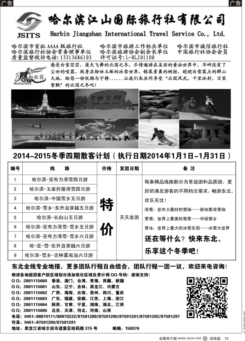 r019 哈尔滨江山国际旅行社
