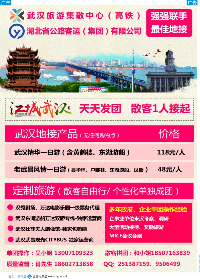 b彩002 ＂武汉旅游集散中心--武汉天天接＂