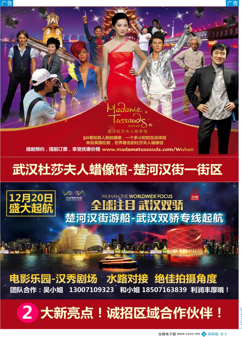 b彩003 武汉杜莎夫人蜡像馆--武汉东湖游船