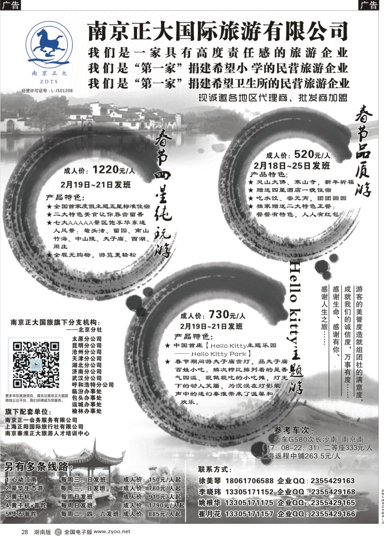 r028 南京正大国际旅行社-华东专业地接