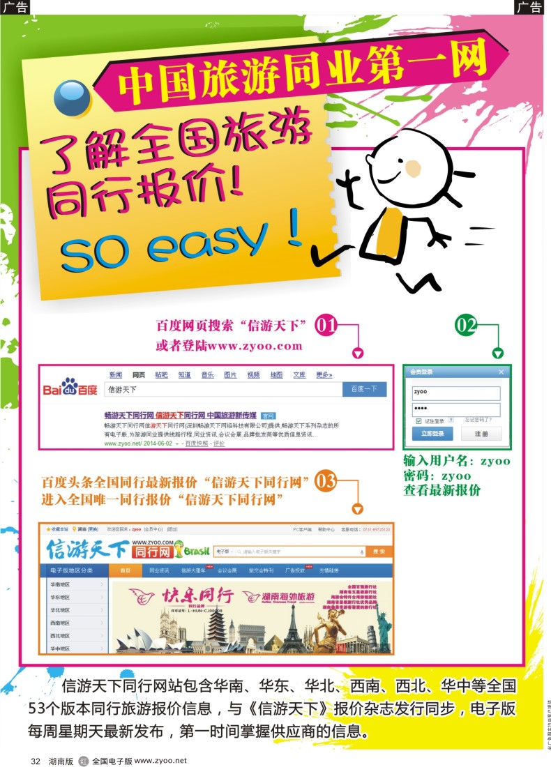r032 信游天下电子版