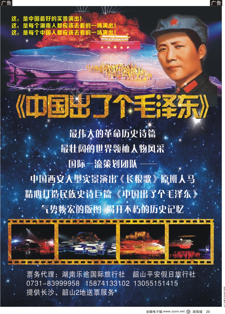 r029 湖南乐途—畅行晋蒙专线