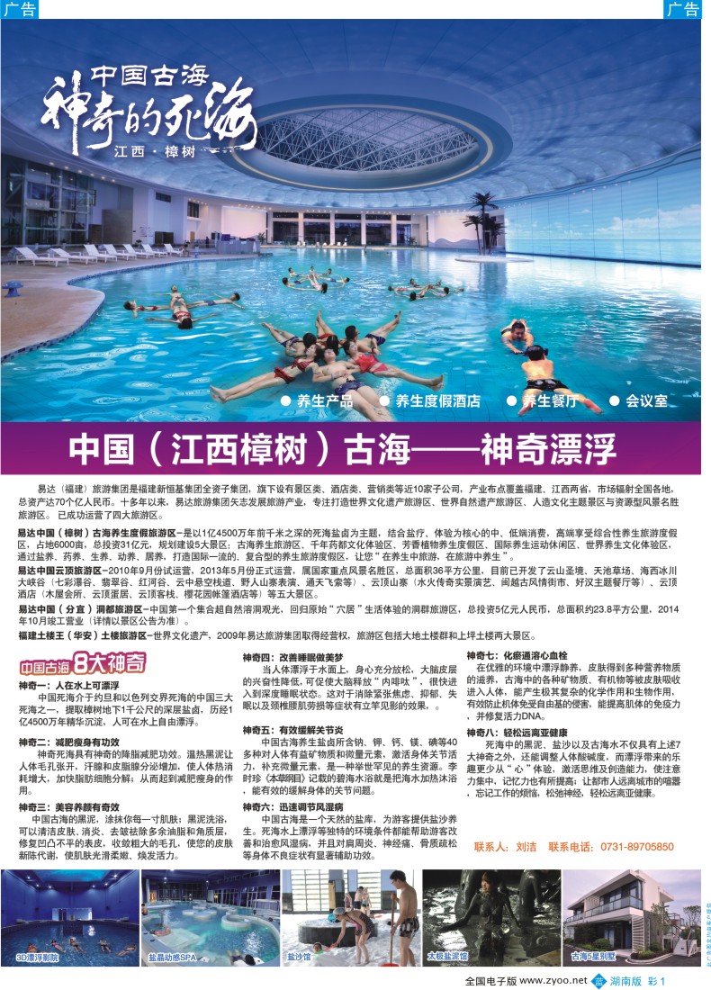 b彩001 中国古海养生旅游度假区
