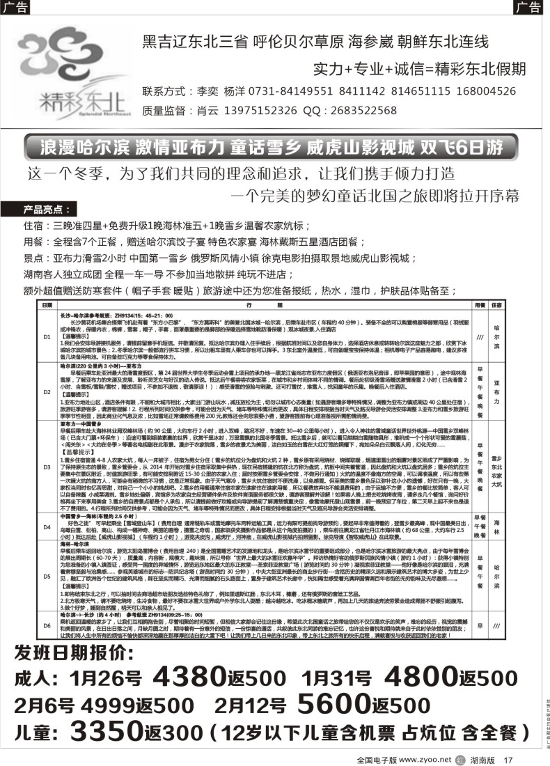 r017 精彩东北-肖云2