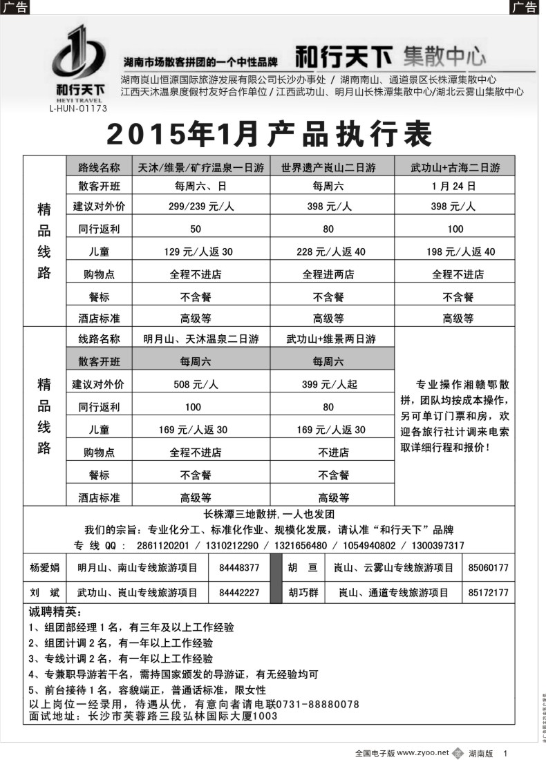 b001 和行天下集散中心