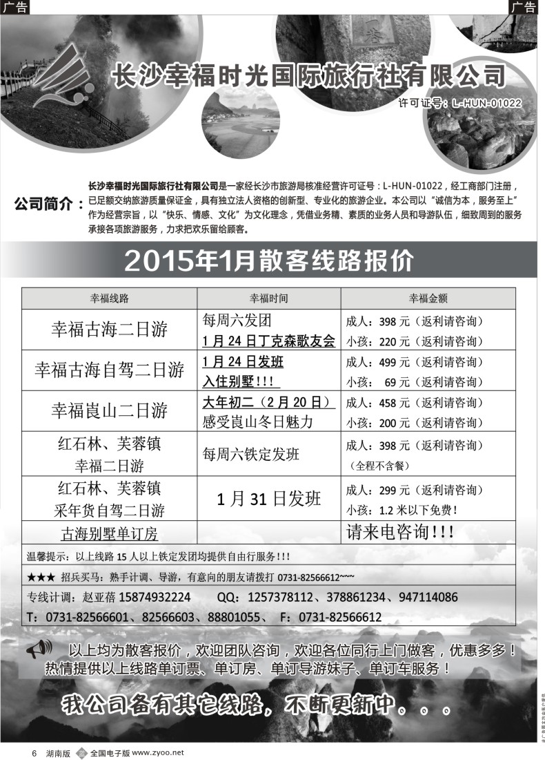 b006 幸福时光-省内游专线