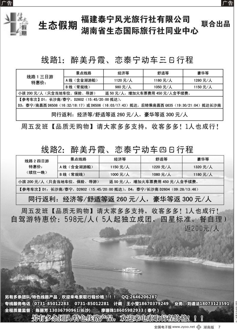 b007 生态假期－沅凌专线