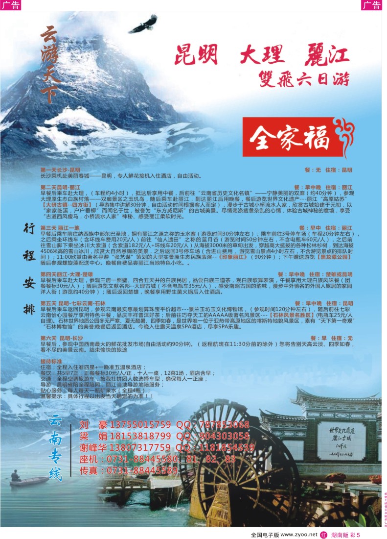 r彩005 长沙华悦旅行社-云南专线：云游天下