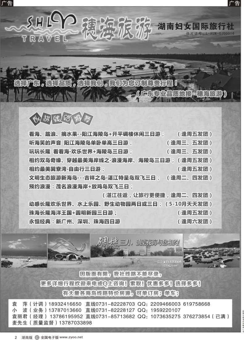 r002 穗海旅游-广东地接