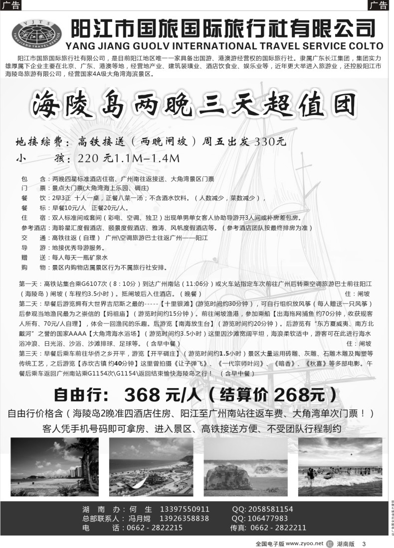 r003 海陵岛专业地接--阳江国旅