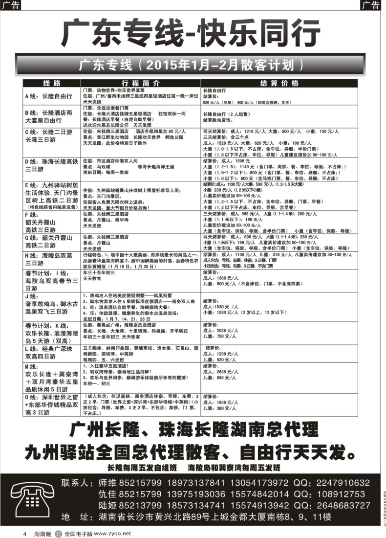 r004 广东专线-快乐同行