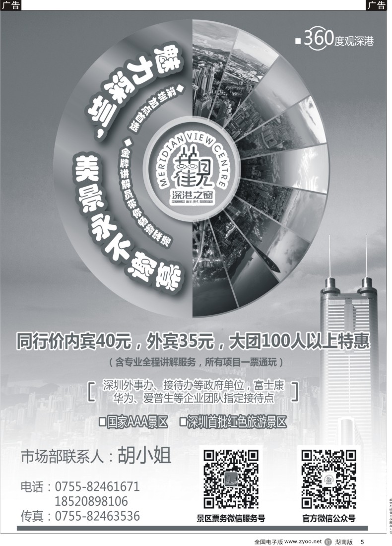 r005 深圳加点首选——地王观光